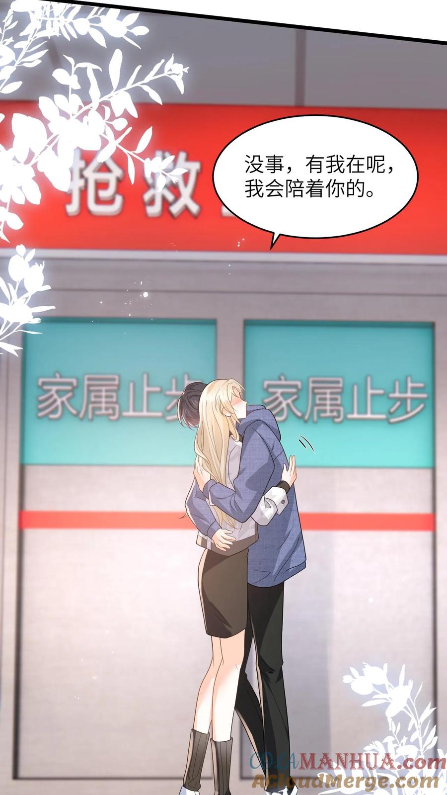 快穿：反派太宠太撩人 第42话 叶南烆母亲病危 第19页