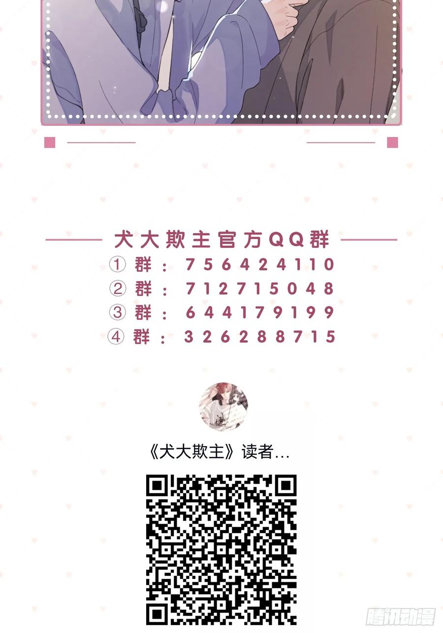 犬大欺主（欺主） 40.一语成谶 第59页