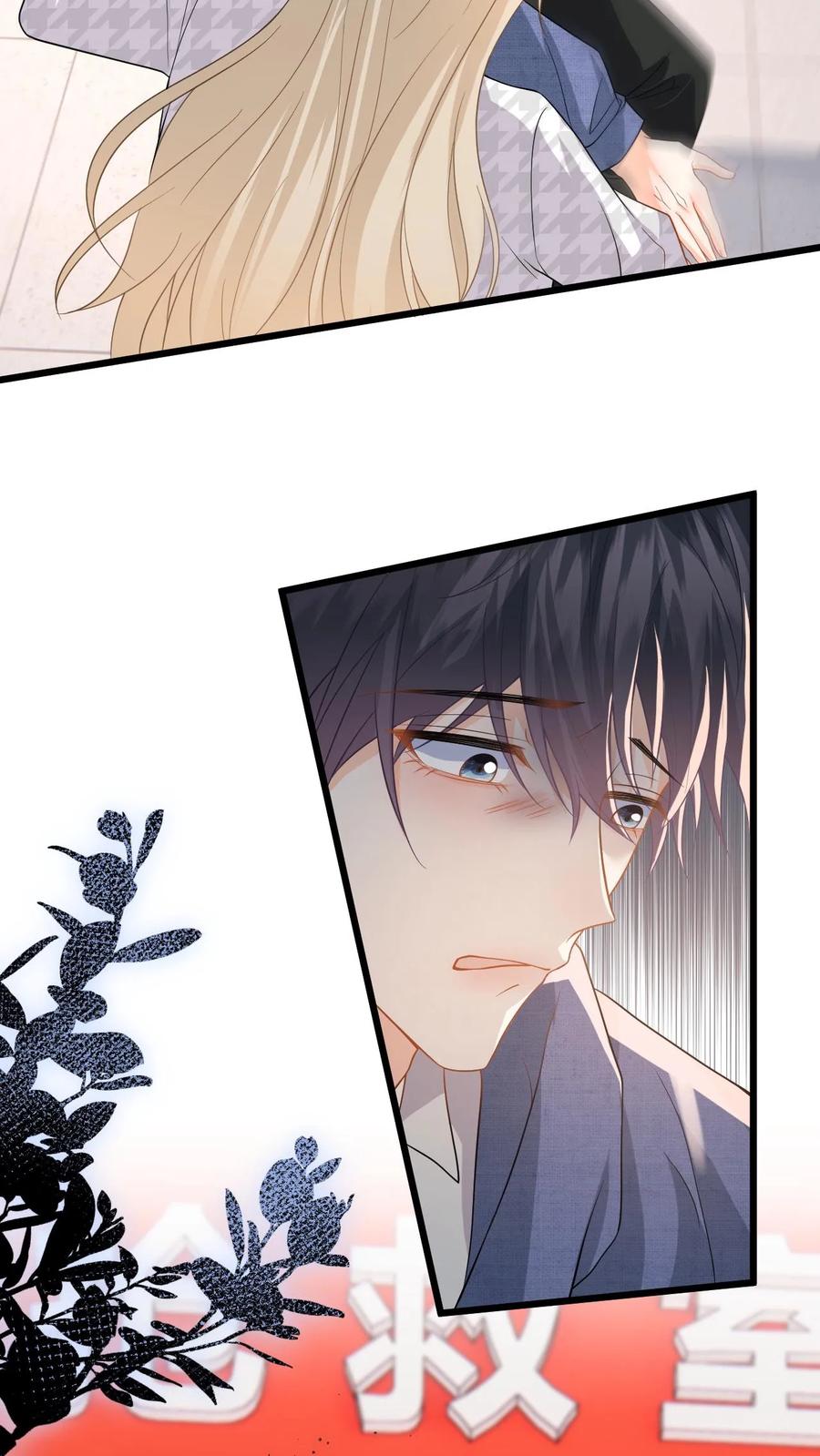 快穿：反派太宠太撩人 第42话 叶南烆母亲病危 第16页