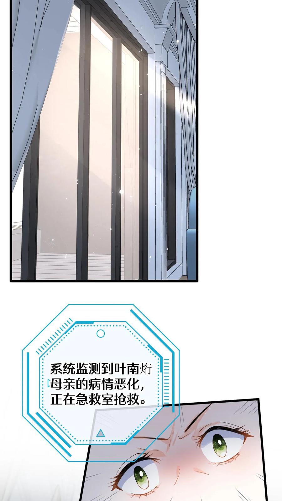 快穿：反派太宠太撩人 第42话 叶南烆母亲病危 第8页