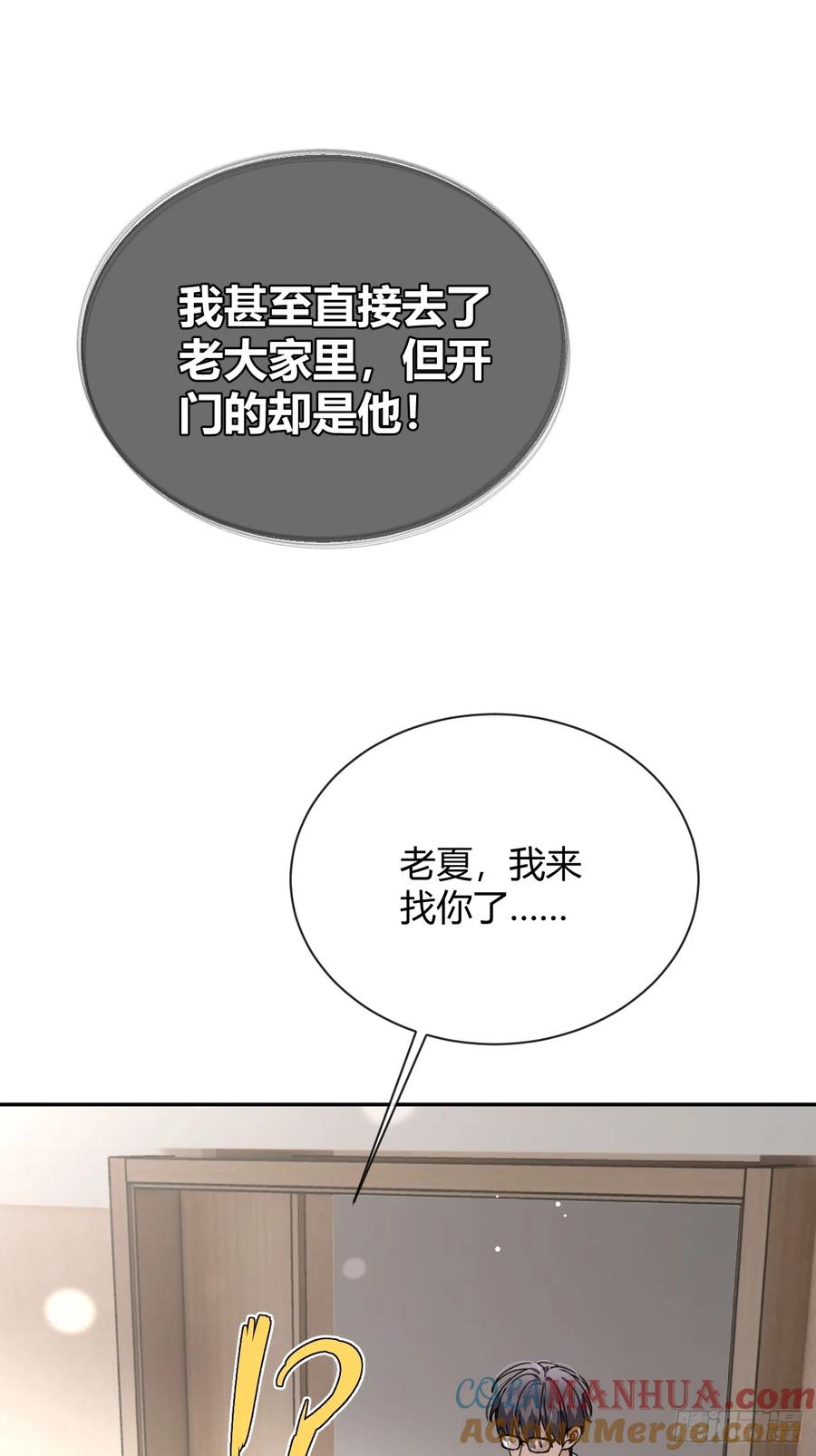 犬大欺主（欺主） 40.一语成谶 第34页
