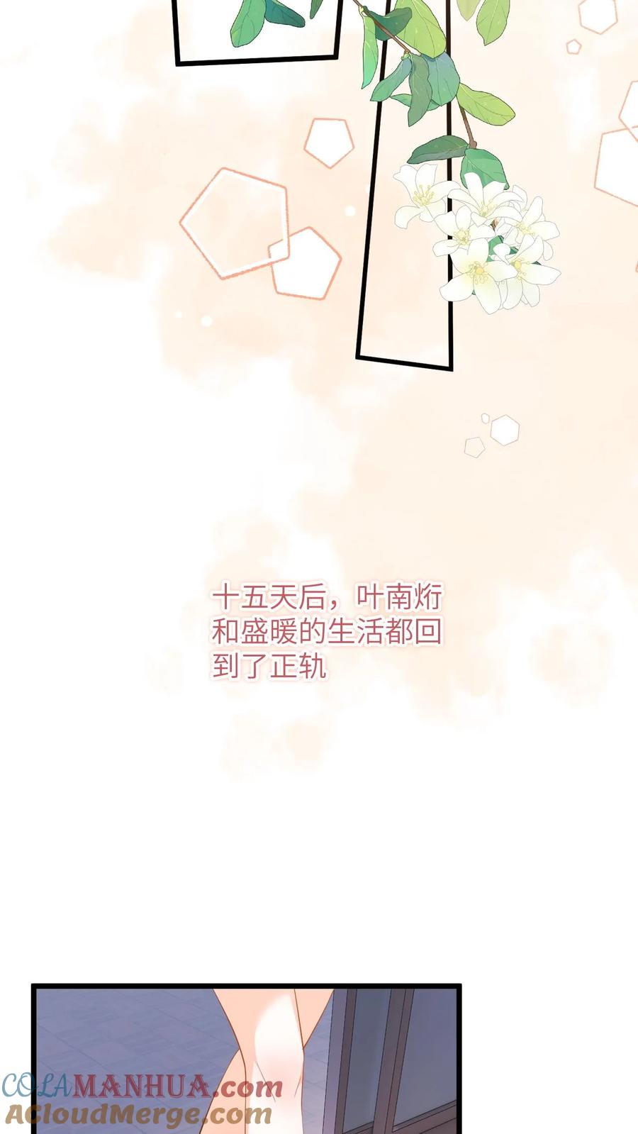 快穿：反派太宠太撩人 第42话 叶南烆母亲病危 第21页