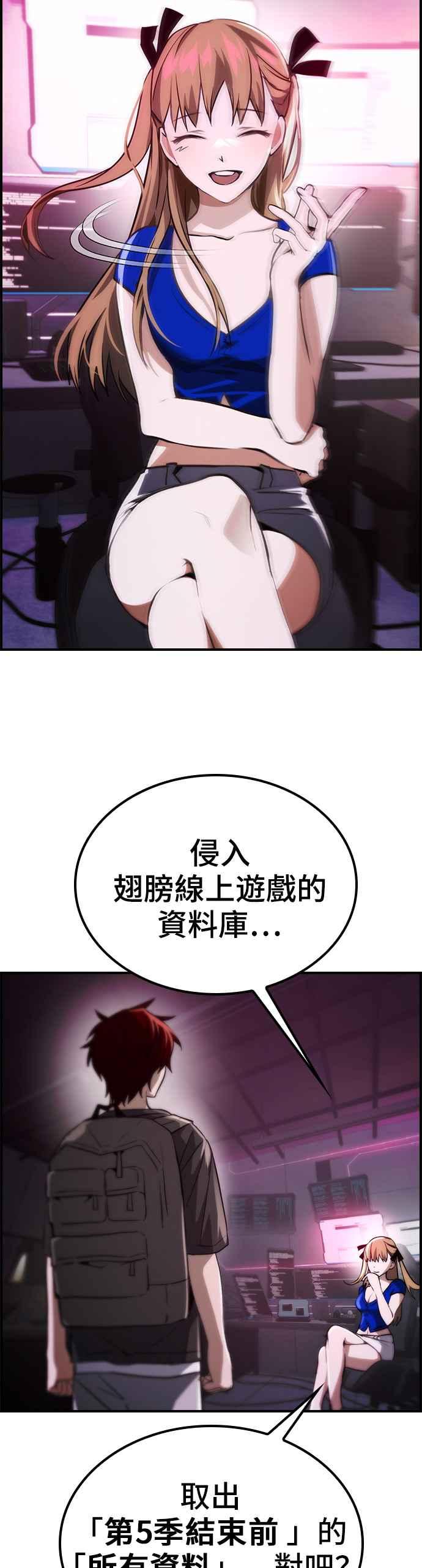 《BE结局制造者》第45话 第38页
