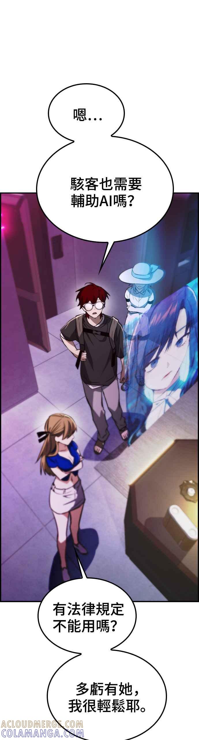 《BE结局制造者》第45话 第34页