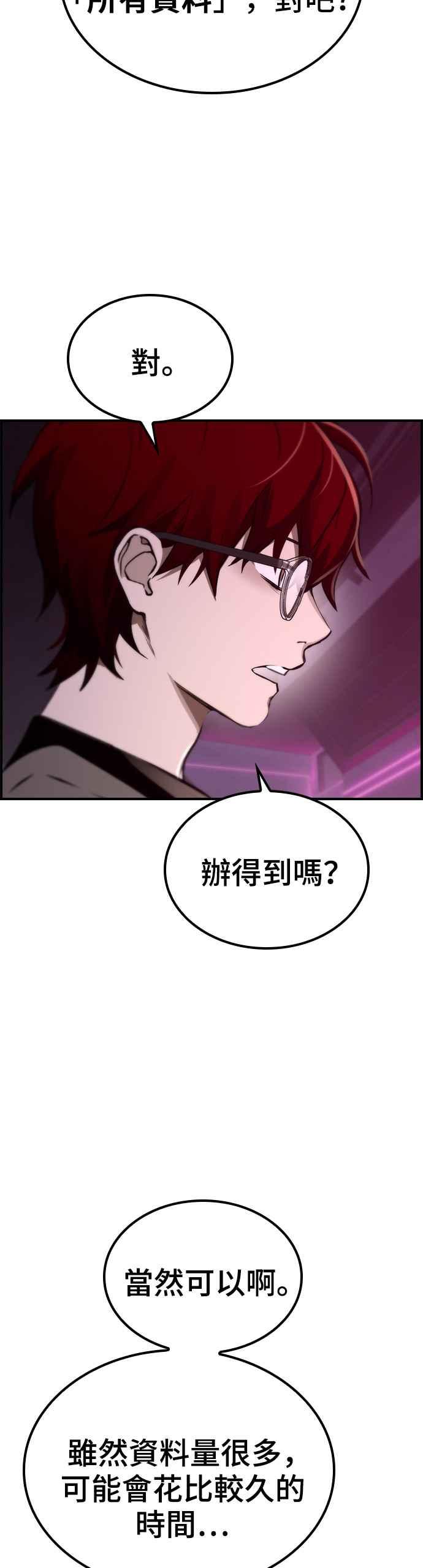 《BE结局制造者》第45话 第39页