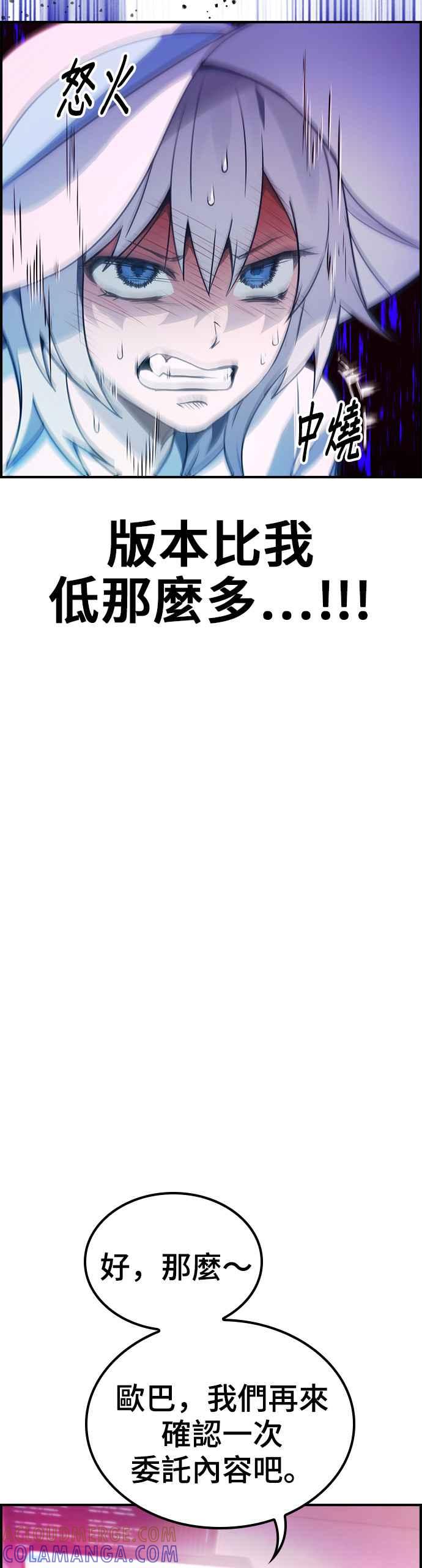 《BE结局制造者》第45话 第37页