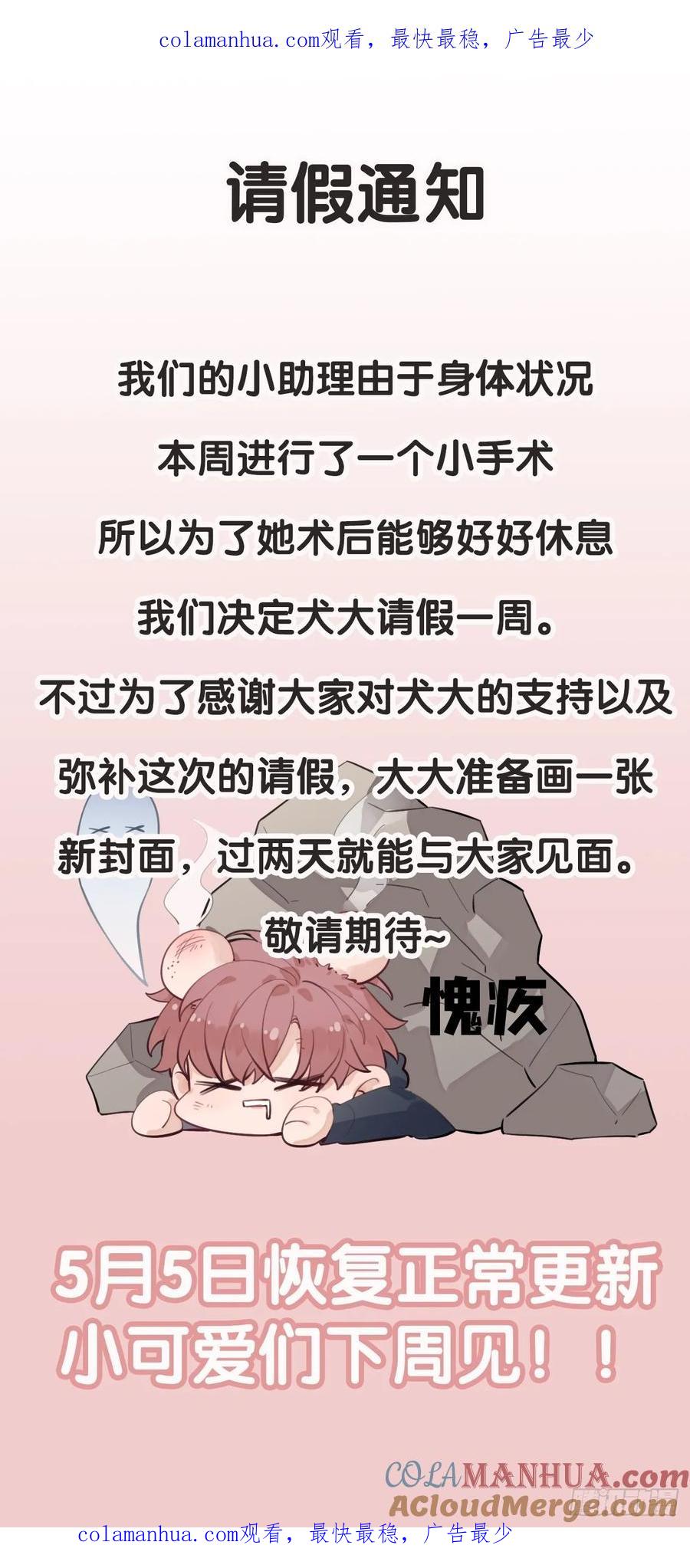 犬大欺主（欺主） 请假通知 第1页