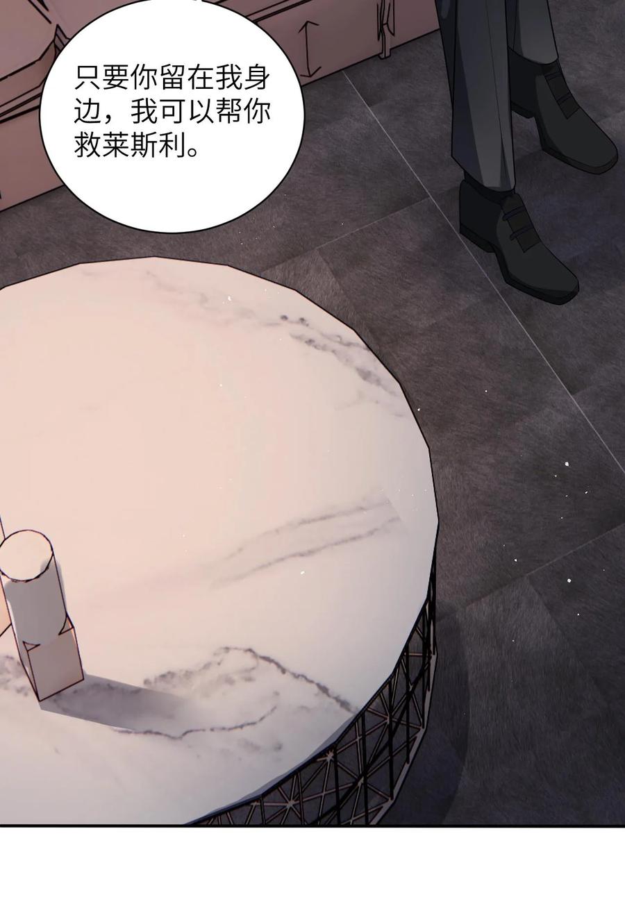 快穿：反派太宠太撩人 第43话 公园偷拍 第20页