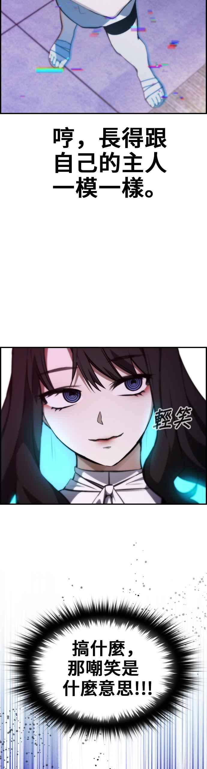 《BE结局制造者》第45话 第36页