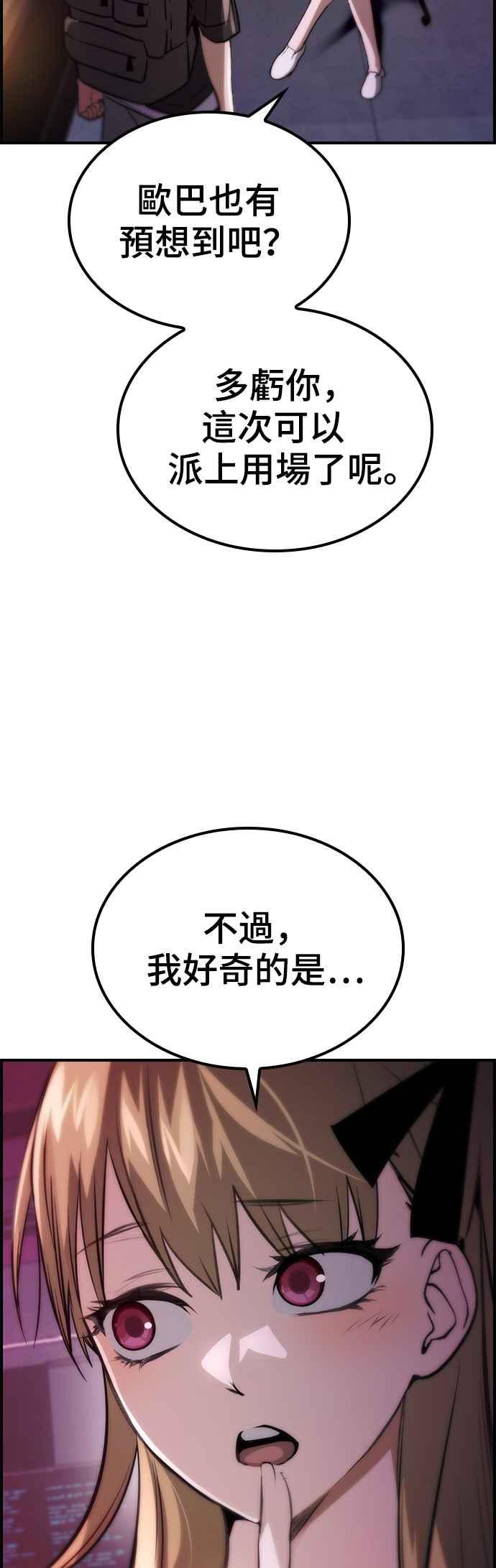 《BE结局制造者》第45话 第42页