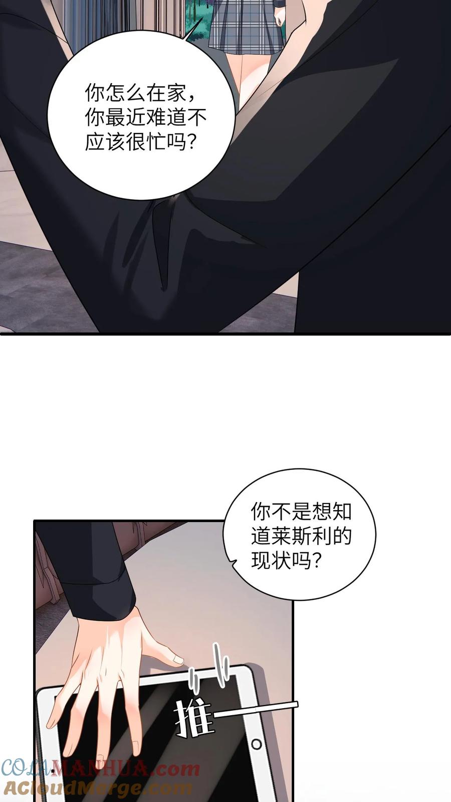 快穿：反派太宠太撩人 第43话 公园偷拍 第17页