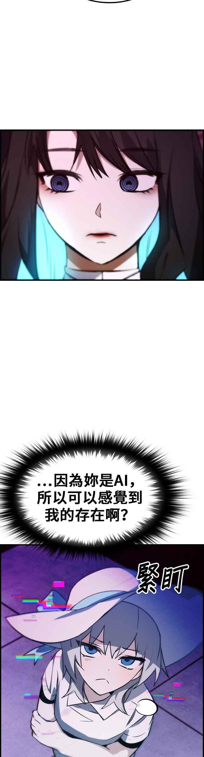《BE结局制造者》第45话 第35页