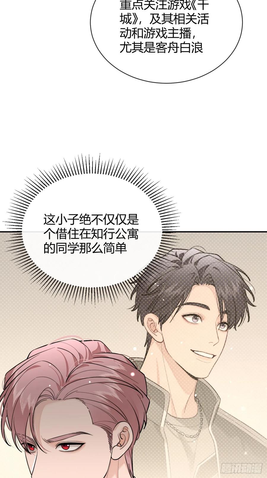 犬大欺主（欺主） 42.救场 第15页