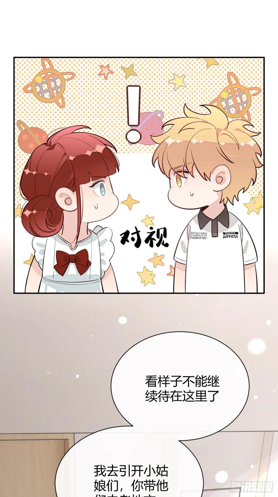 犬大欺主（欺主） 42.救场 第47页