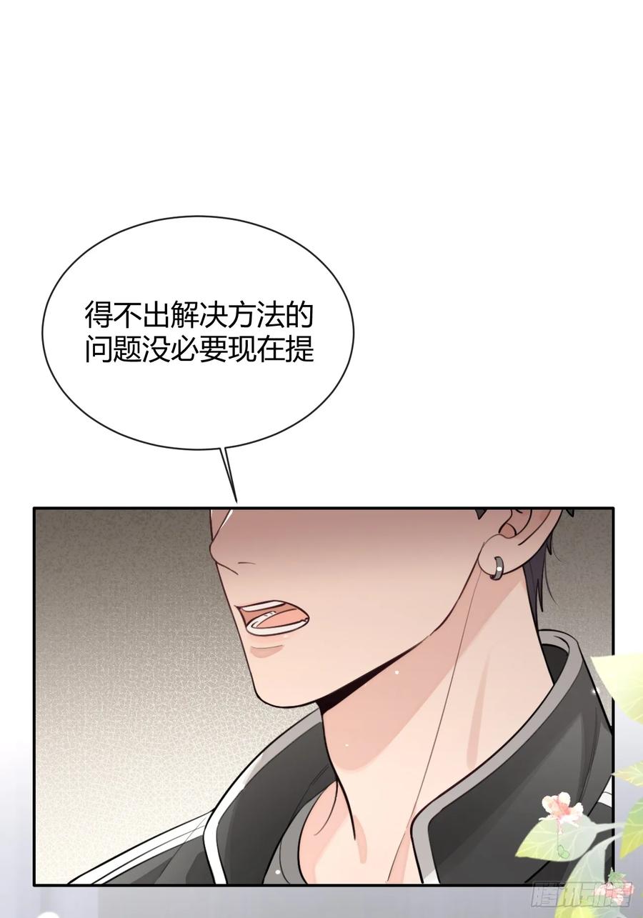 犬大欺主（欺主） 43.坦白 第59页