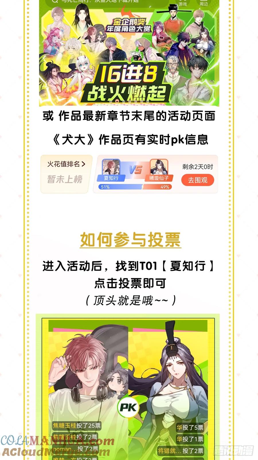 犬大欺主（欺主） 43.坦白 第64页