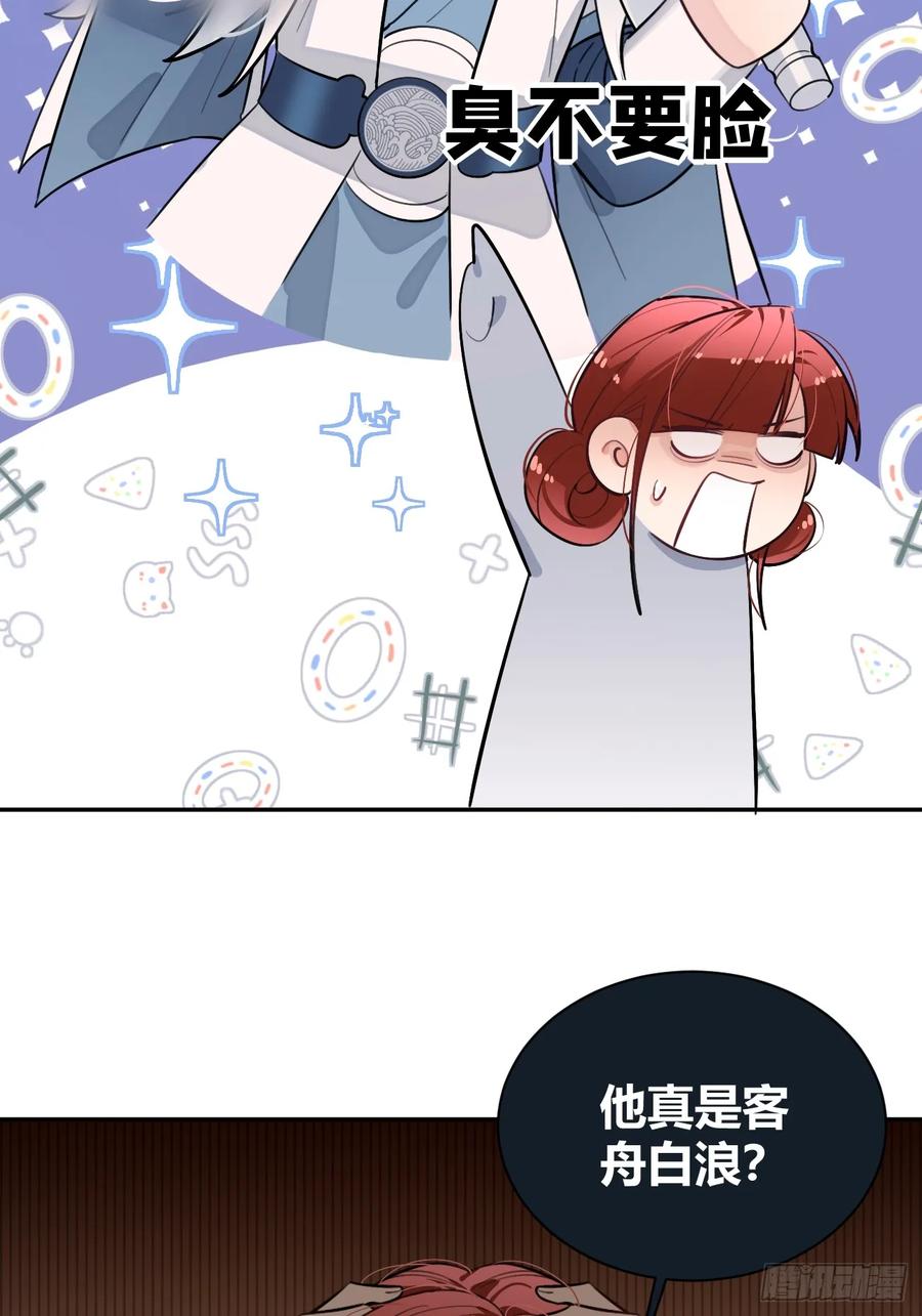 犬大欺主（欺主） 43.坦白 第12页