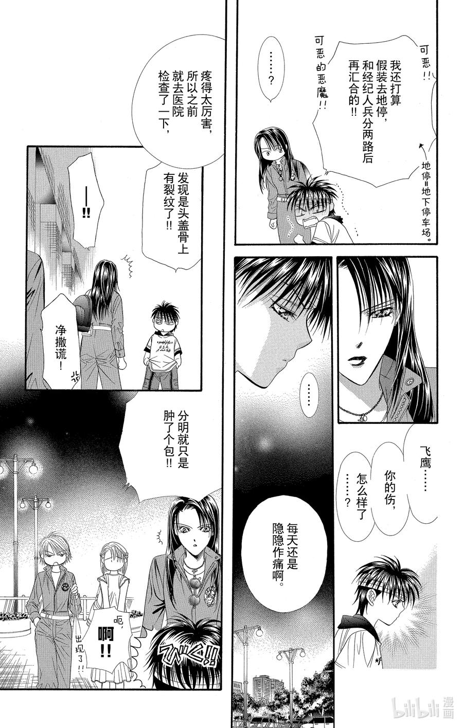 SKIP·BEAT！ (华丽的挑战) 49 禁忌的自白 第26页