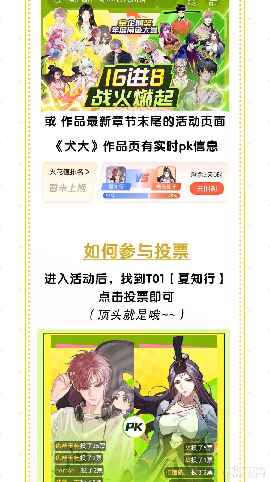 犬大欺主（欺主） 44.怦然心动 第60页
