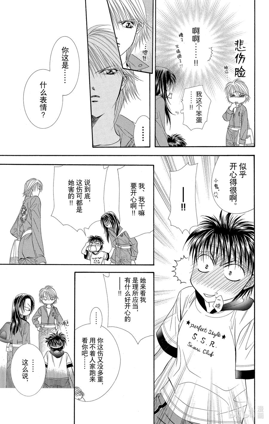 SKIP·BEAT！ (华丽的挑战) 49 禁忌的自白 第28页