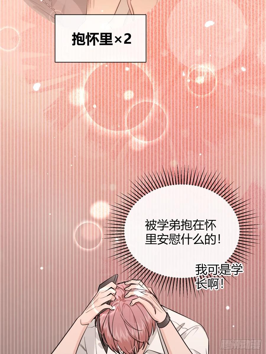 犬大欺主（欺主） 44.怦然心动 第27页