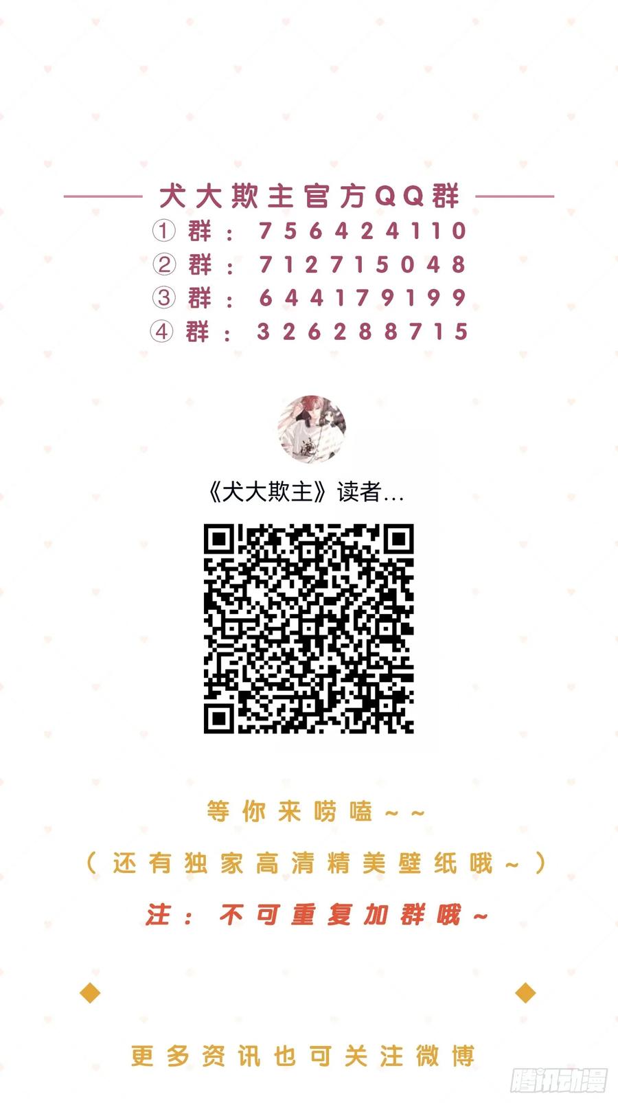 犬大欺主（欺主） 44.怦然心动 第62页