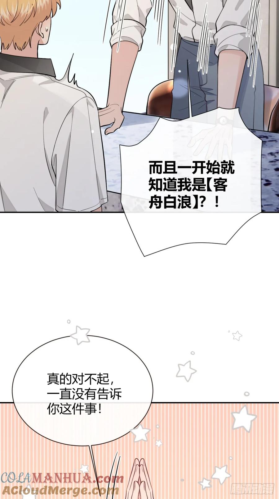 犬大欺主（欺主） 44.怦然心动 第4页