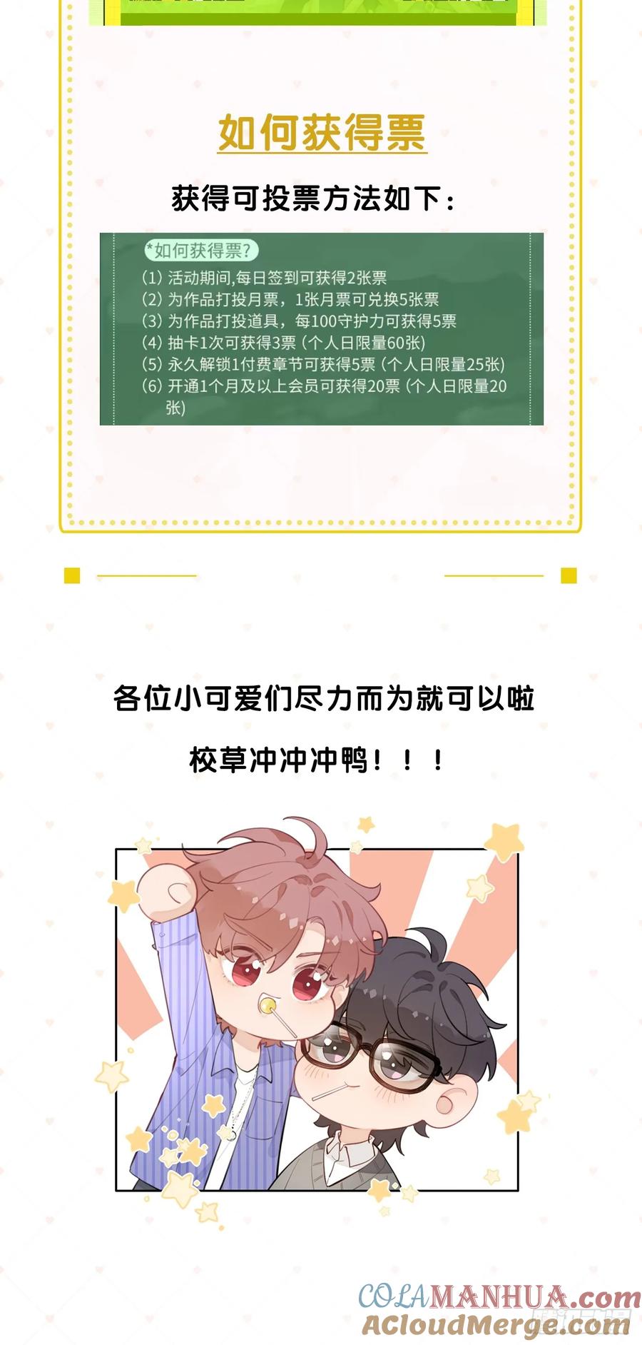 犬大欺主（欺主） 44.怦然心动 第61页