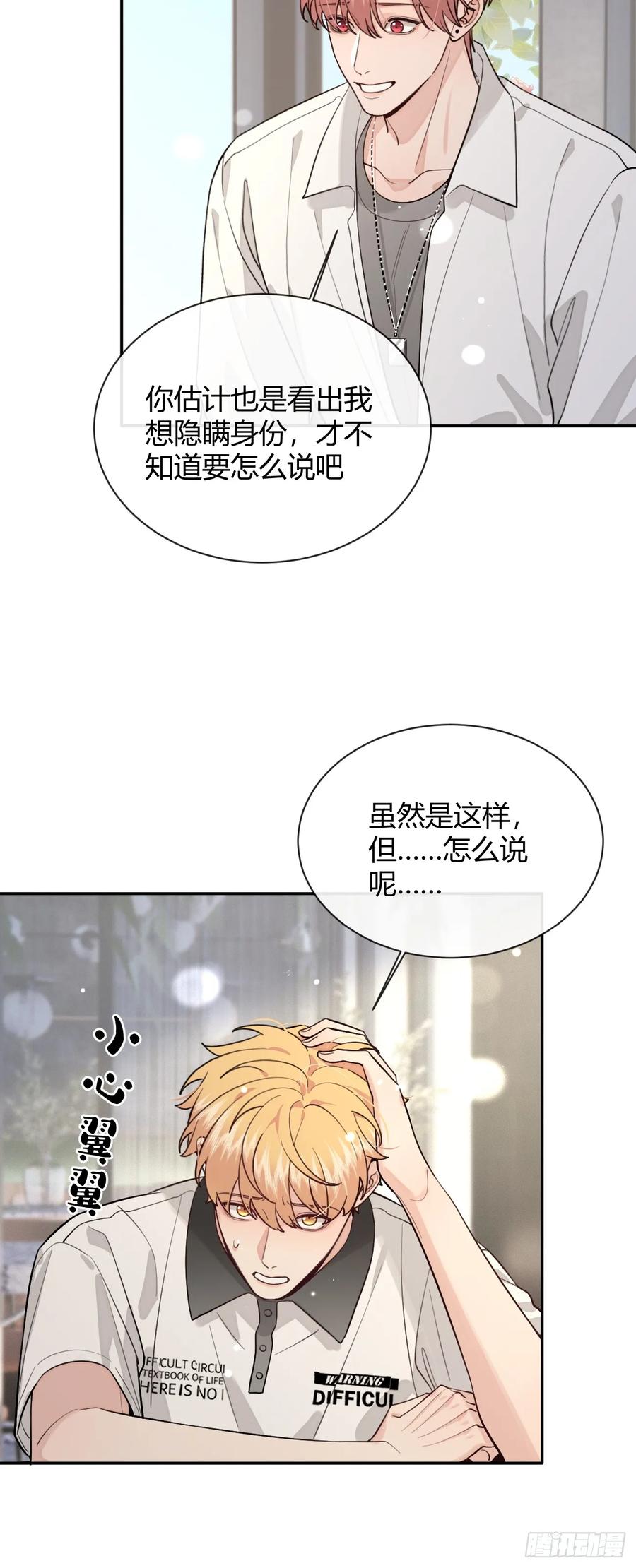 犬大欺主（欺主） 44.怦然心动 第6页