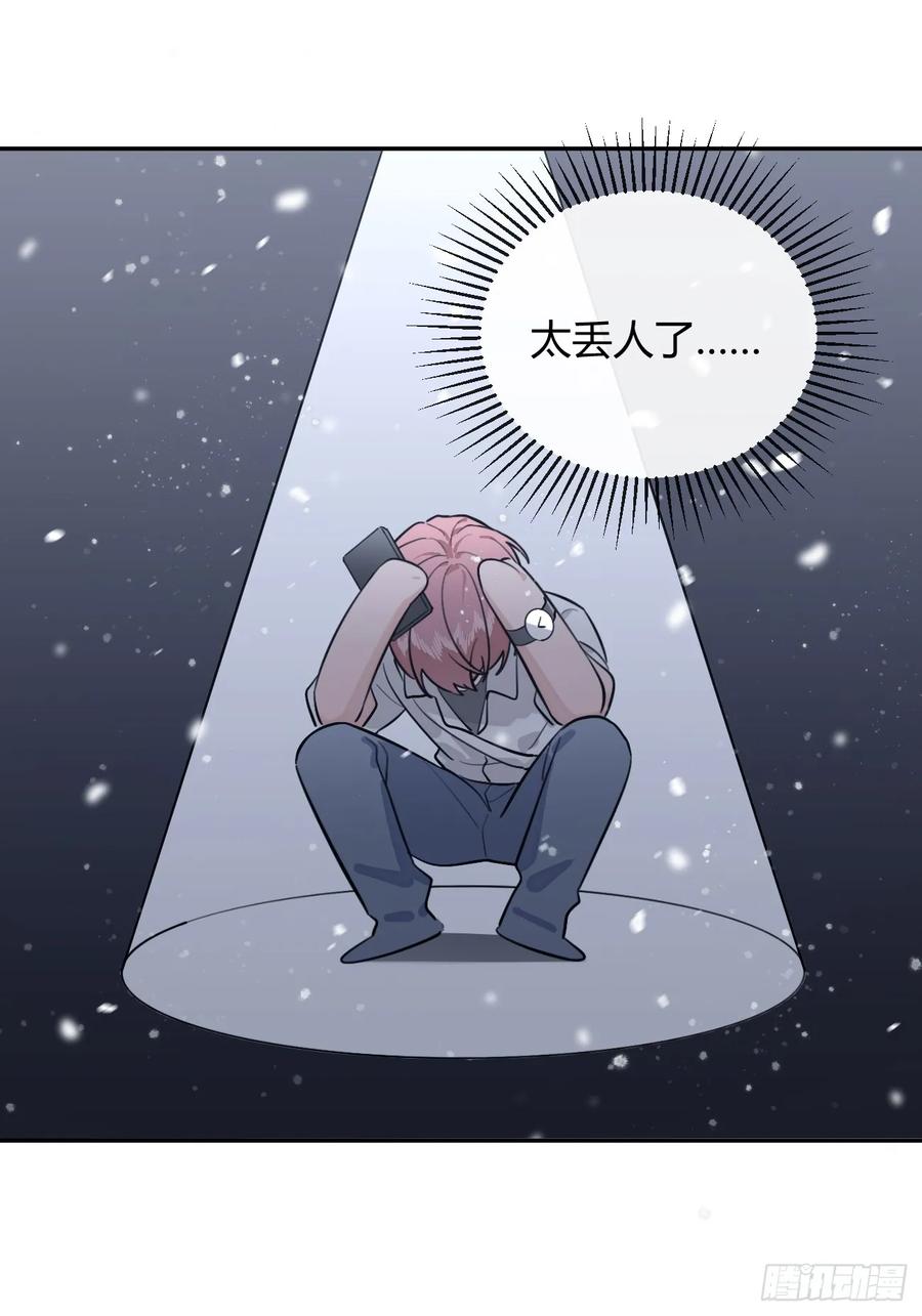犬大欺主（欺主） 44.怦然心动 第29页