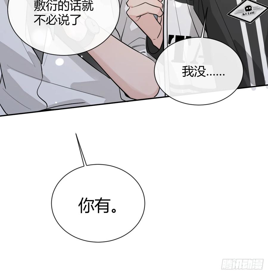 犬大欺主（欺主） 44.怦然心动 第50页