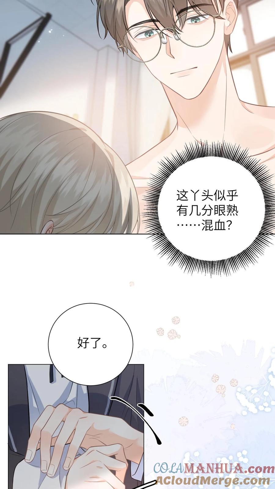 快穿：反派太宠太撩人 第3话 危险校医爱撒娇 第25页