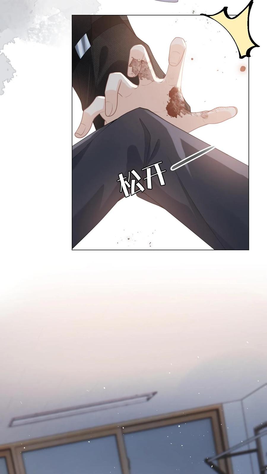 快穿：反派太宠太撩人 第3话 危险校医爱撒娇 第4页