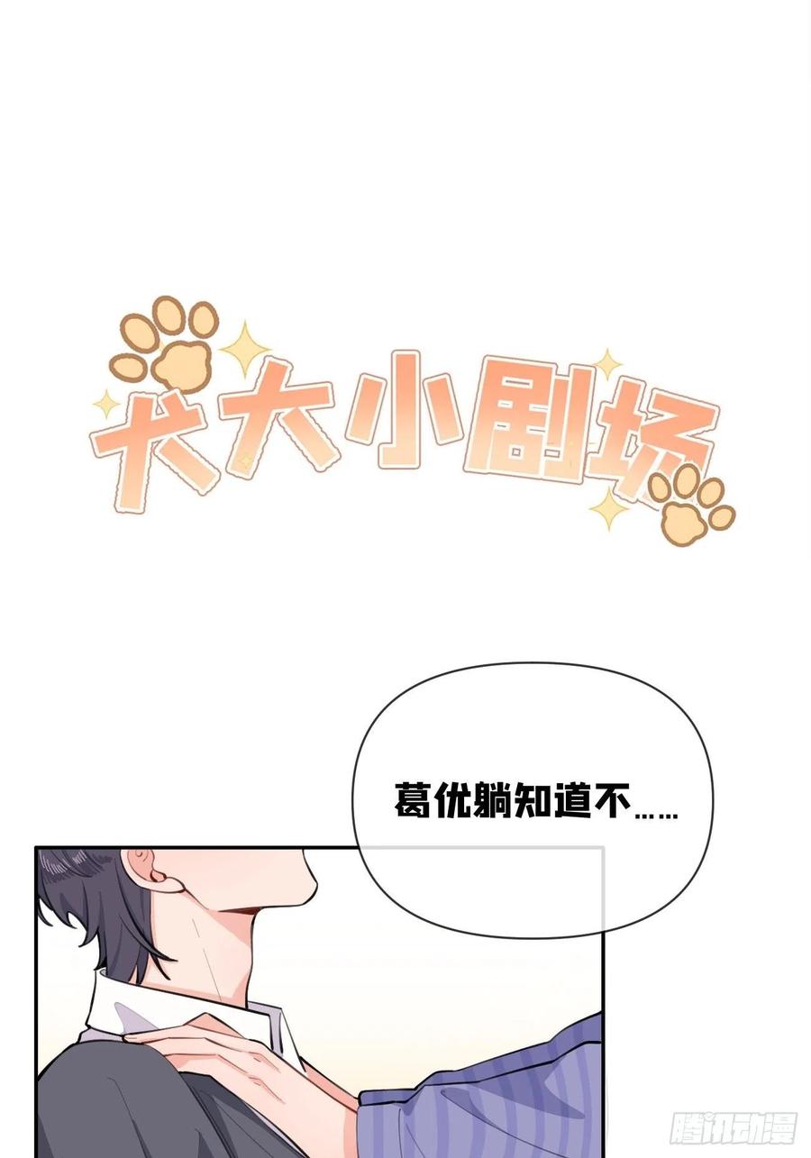 犬大欺主（欺主） 03.暗恋 第89页