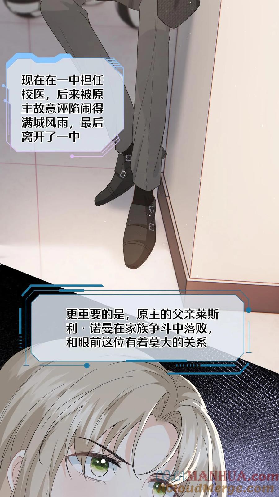 快穿：反派太宠太撩人 第3话 危险校医爱撒娇 第7页