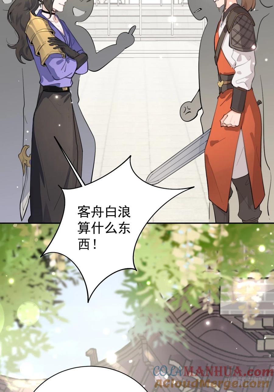 犬大欺主（欺主） 03.暗恋 第79页