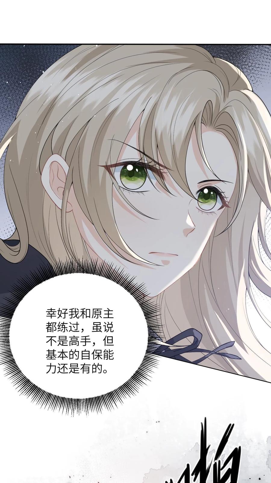 快穿：反派太宠太撩人 第3话 危险校医爱撒娇 第2页