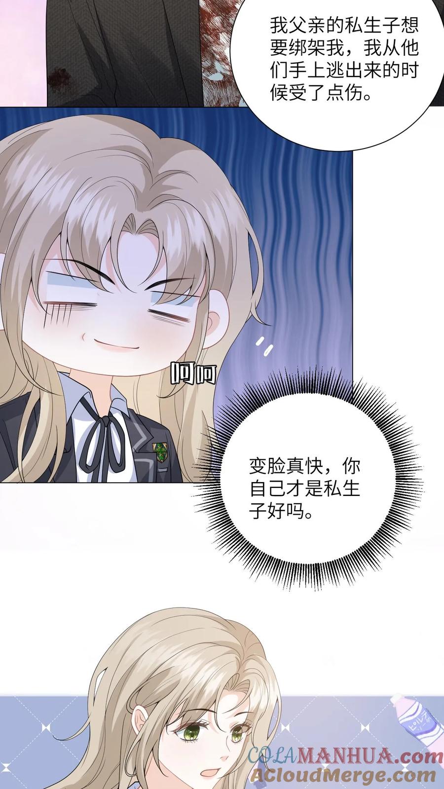 快穿：反派太宠太撩人 第3话 危险校医爱撒娇 第11页