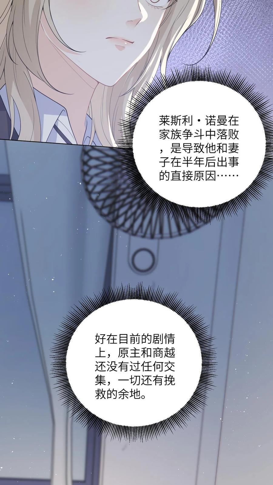 快穿：反派太宠太撩人 第3话 危险校医爱撒娇 第8页