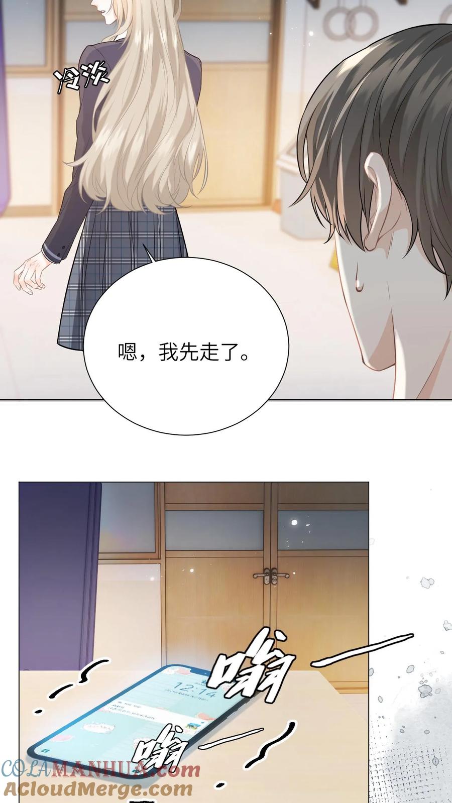 快穿：反派太宠太撩人 第3话 危险校医爱撒娇 第27页