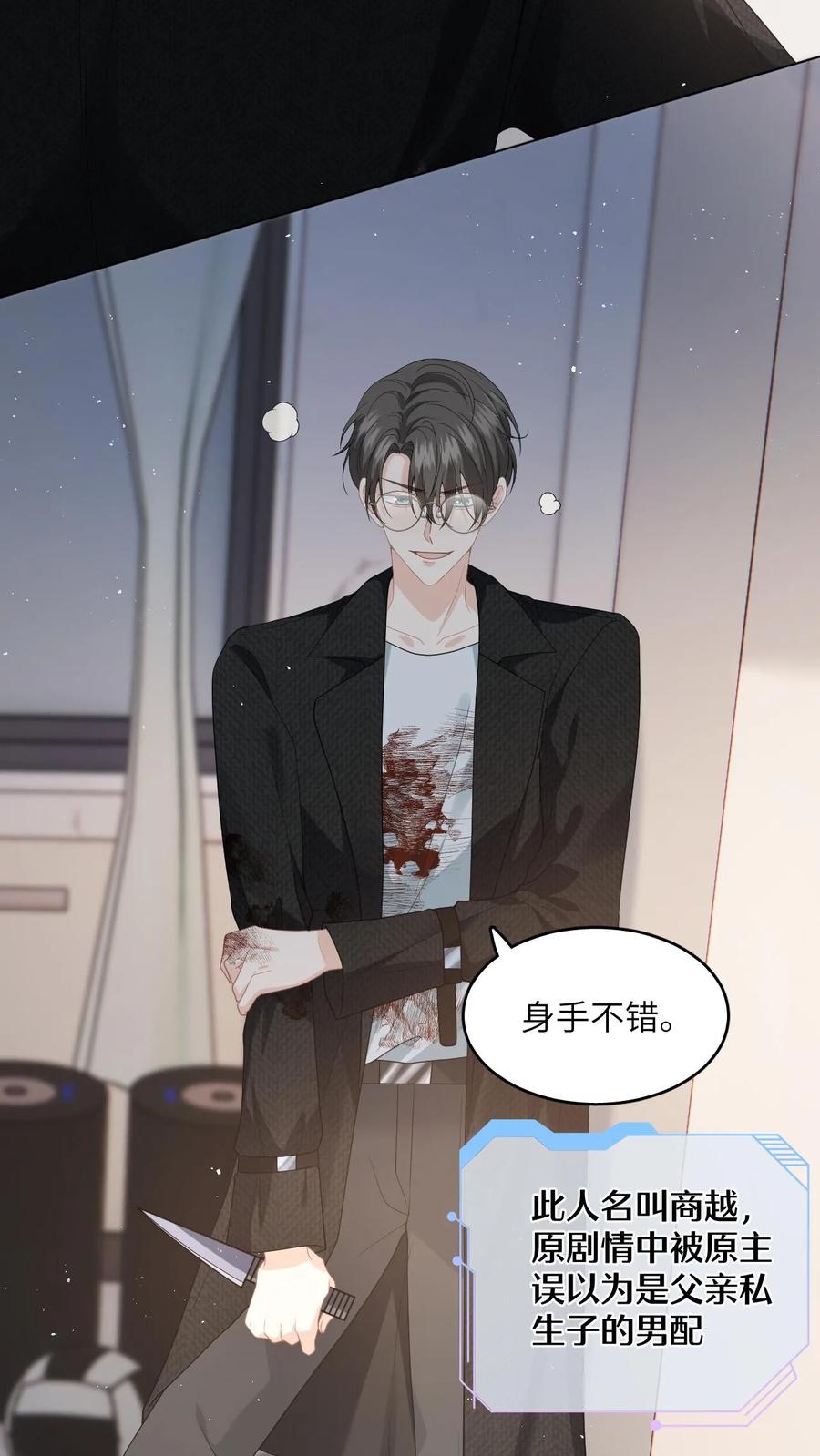 快穿：反派太宠太撩人 第3话 危险校医爱撒娇 第6页