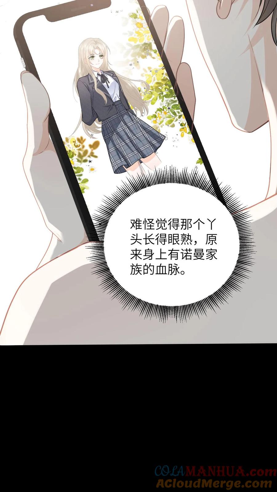 快穿：反派太宠太撩人 第3话 危险校医爱撒娇 第29页