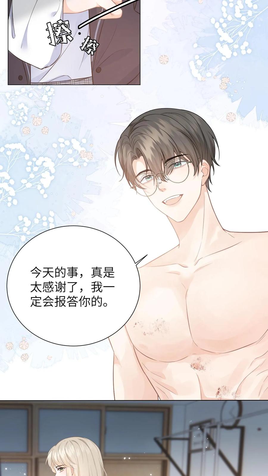快穿：反派太宠太撩人 第3话 危险校医爱撒娇 第26页