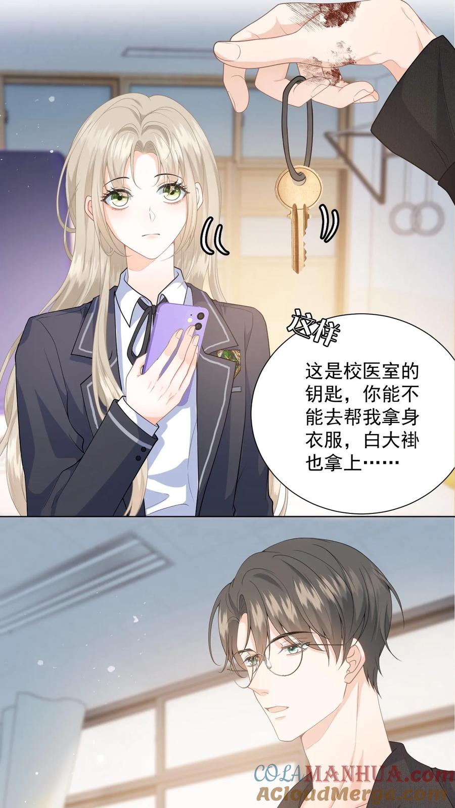 快穿：反派太宠太撩人 第3话 危险校医爱撒娇 第13页