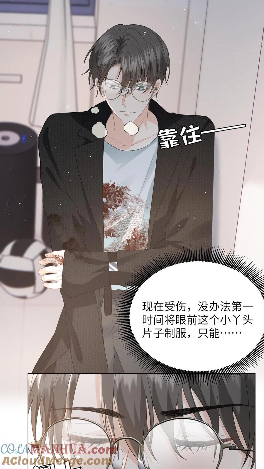 快穿：反派太宠太撩人 第3话 危险校医爱撒娇 第9页