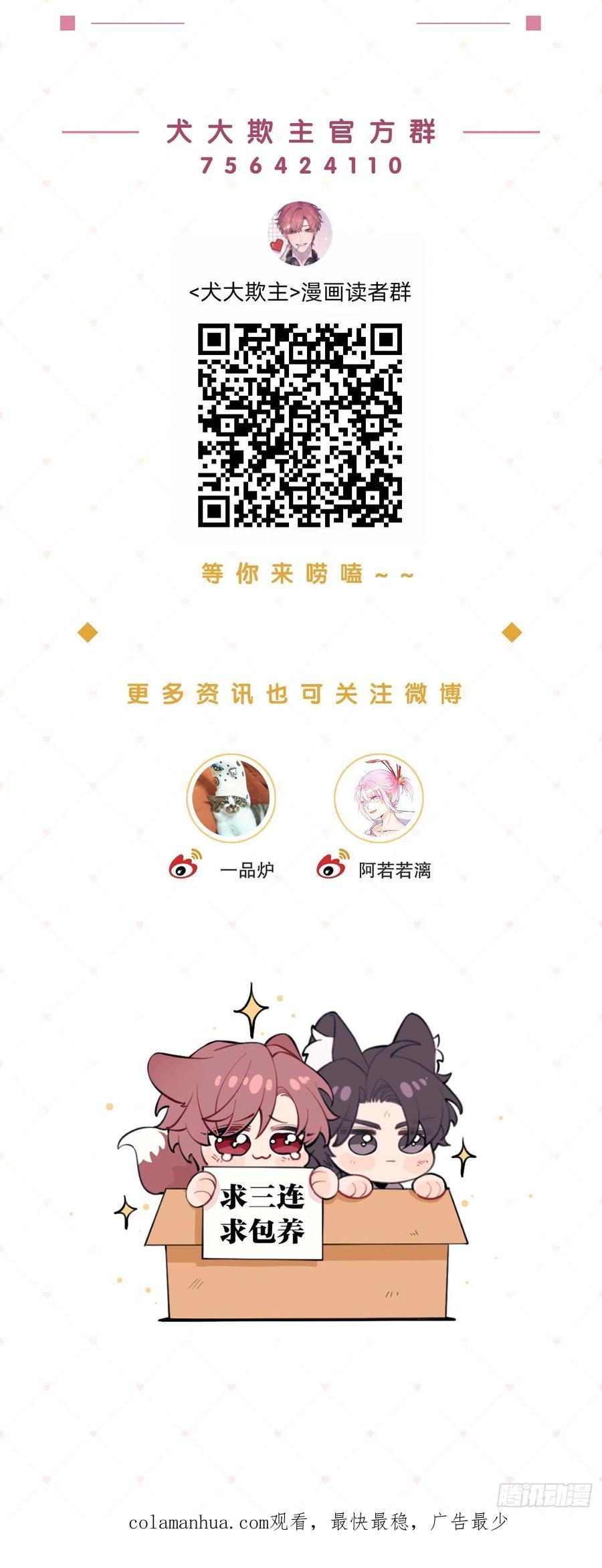 犬大欺主（欺主） 03.暗恋 第96页