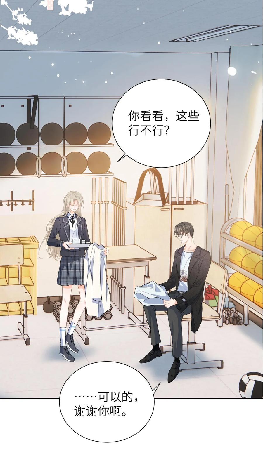 快穿：反派太宠太撩人 第3话 危险校医爱撒娇 第20页