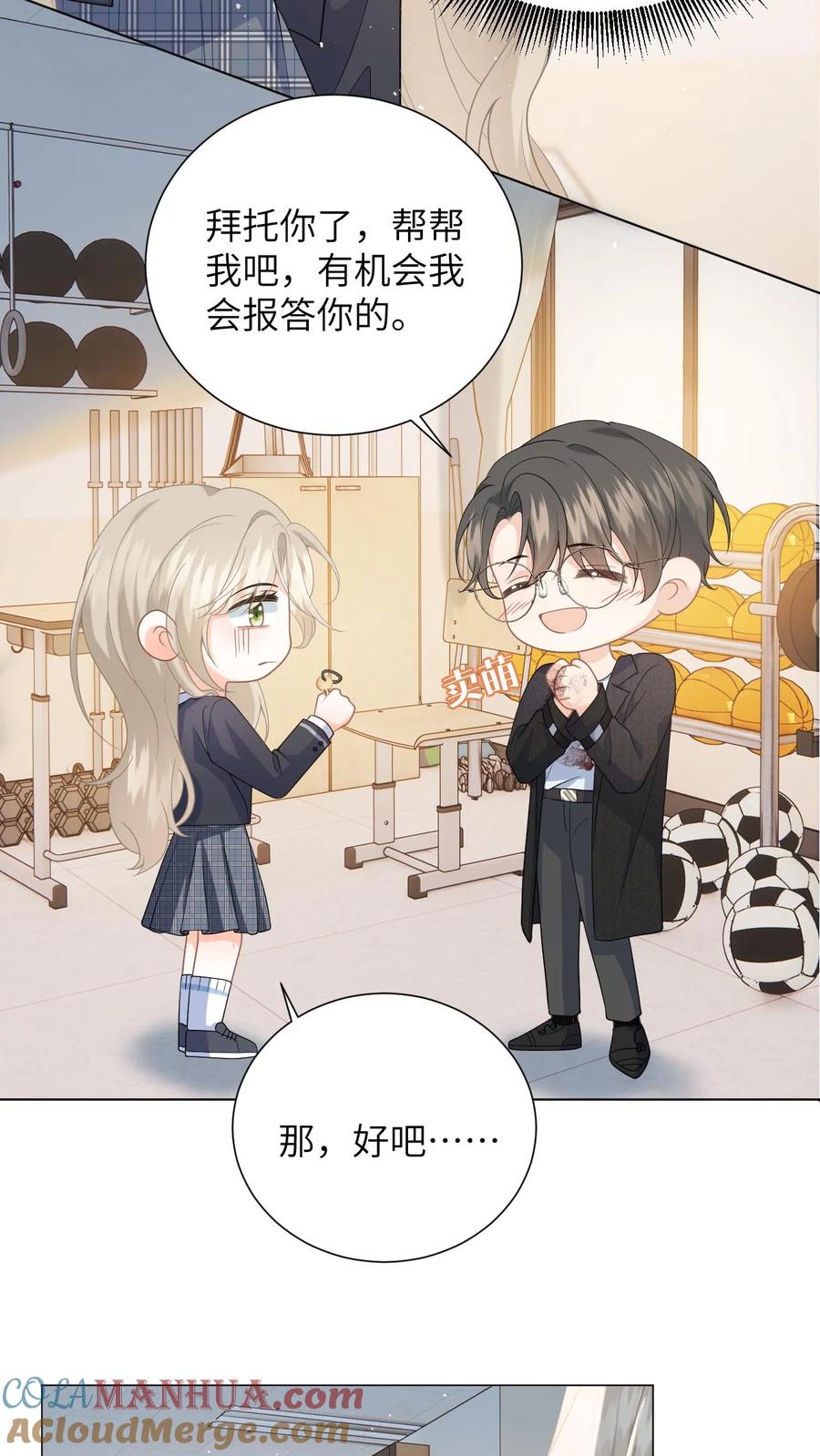 快穿：反派太宠太撩人 第3话 危险校医爱撒娇 第15页