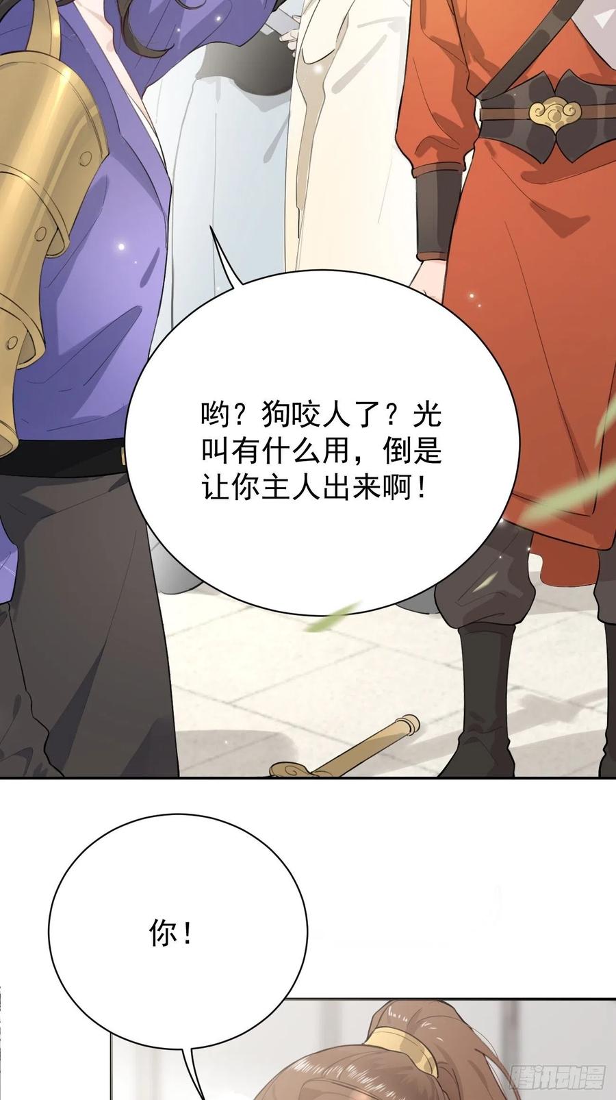 犬大欺主（欺主） 03.暗恋 第86页