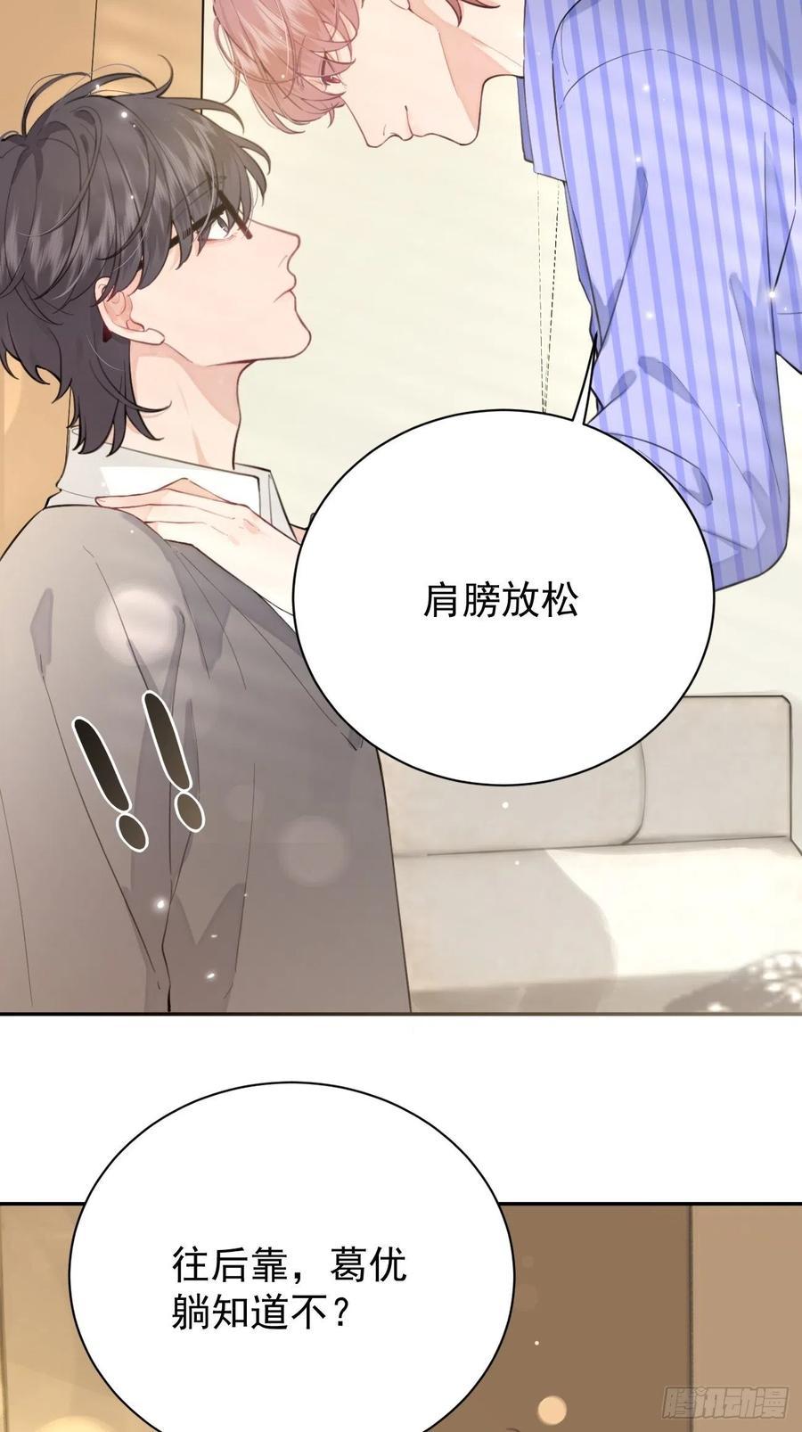 犬大欺主（欺主） 03.暗恋 第57页